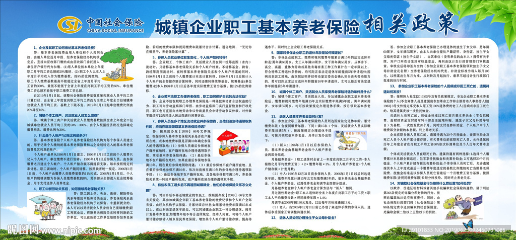 养老保险 相关政策 政策解读