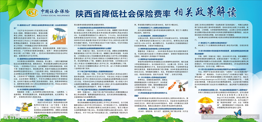 降低社会保险费率 养老保险