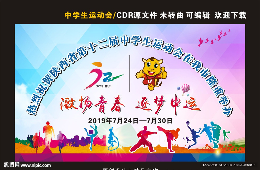 运动会