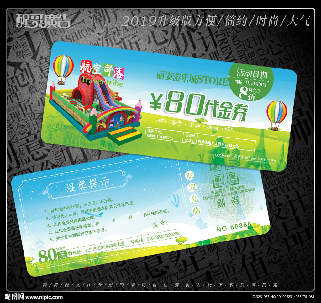 游乐园代金券