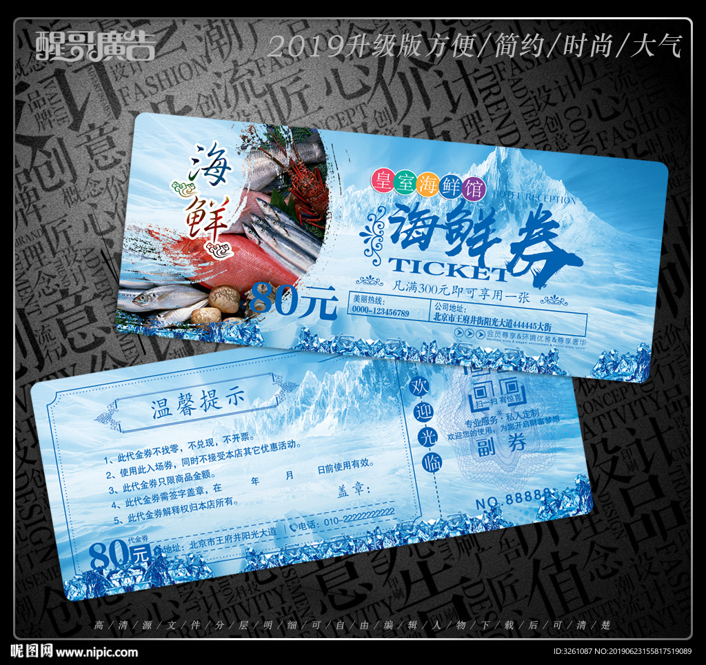 海鲜代金券
