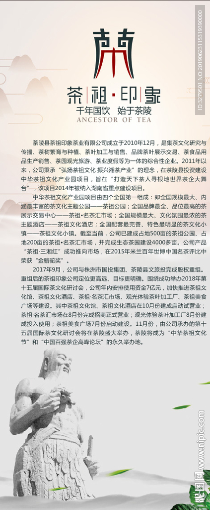 茶祖印象展架