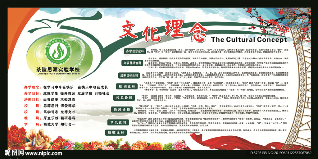 学校文化理念