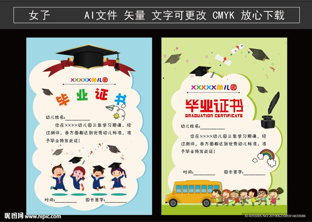 幼儿园毕业证