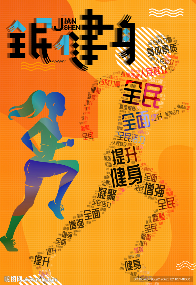 健身海报 权萌萌25