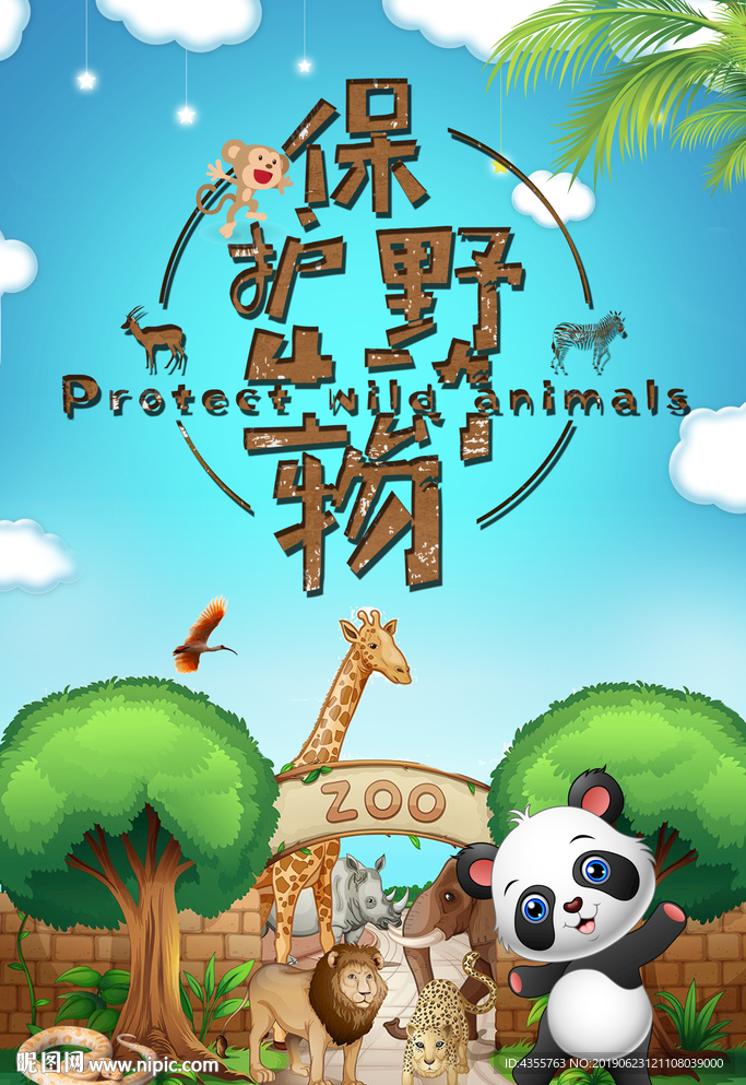 动物园 权萌萌23