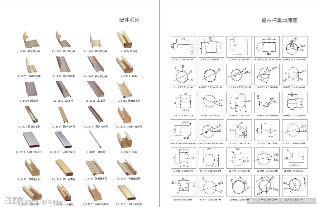 铝业画册