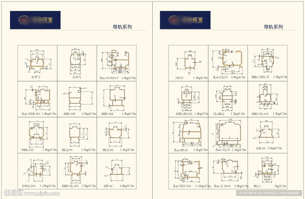 铝业画册