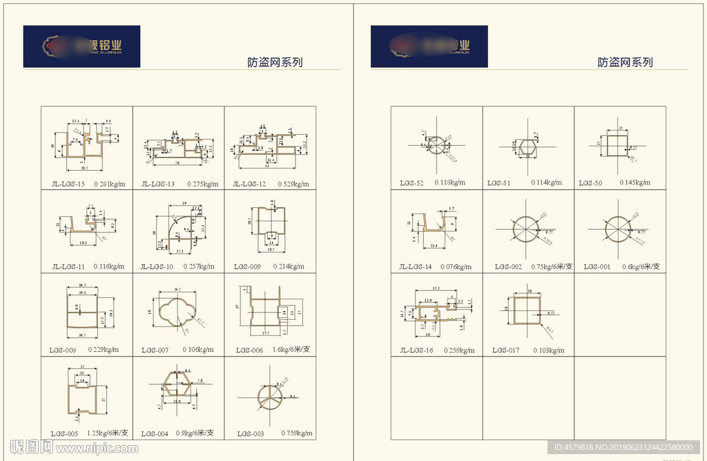 铝业画册