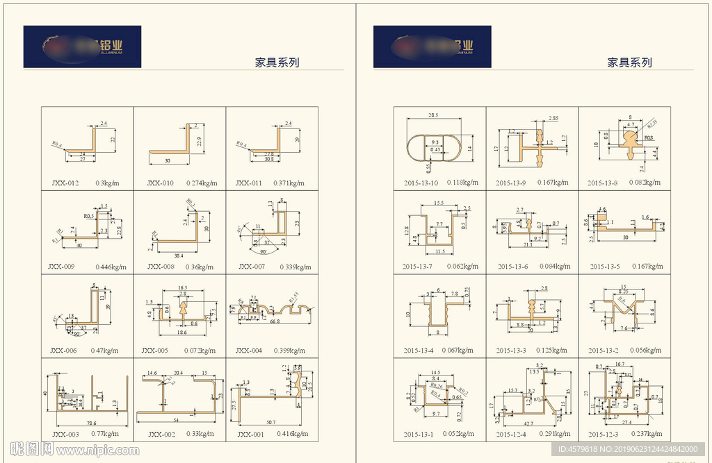 铝业画册