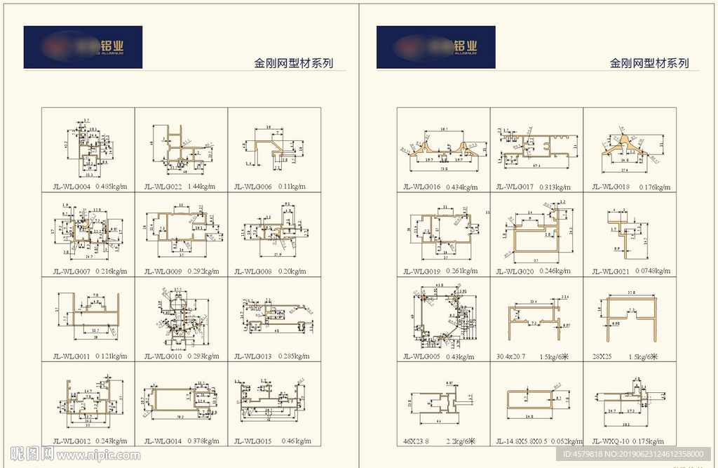 铝业画册