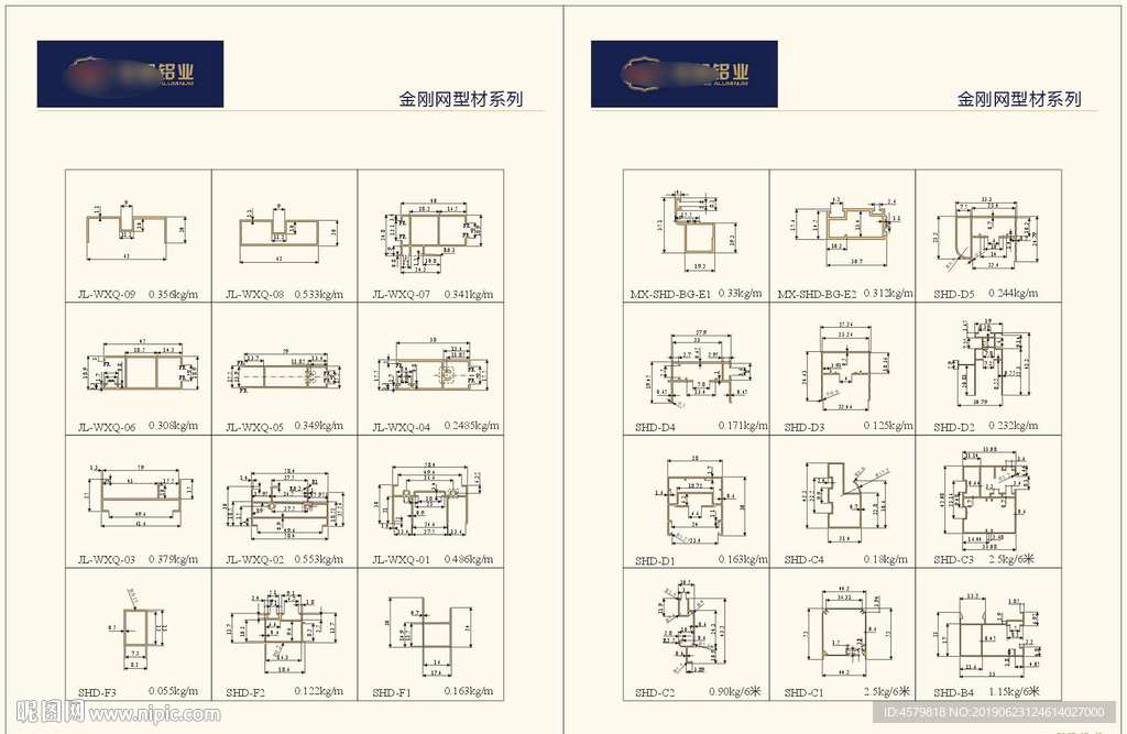 铝业画册