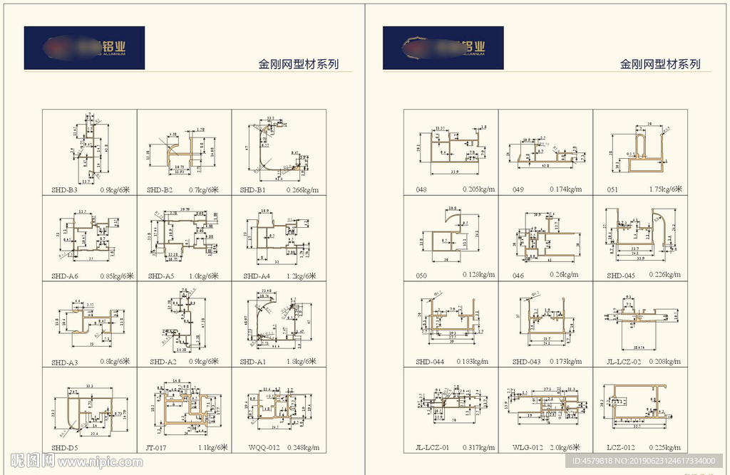 铝业画册