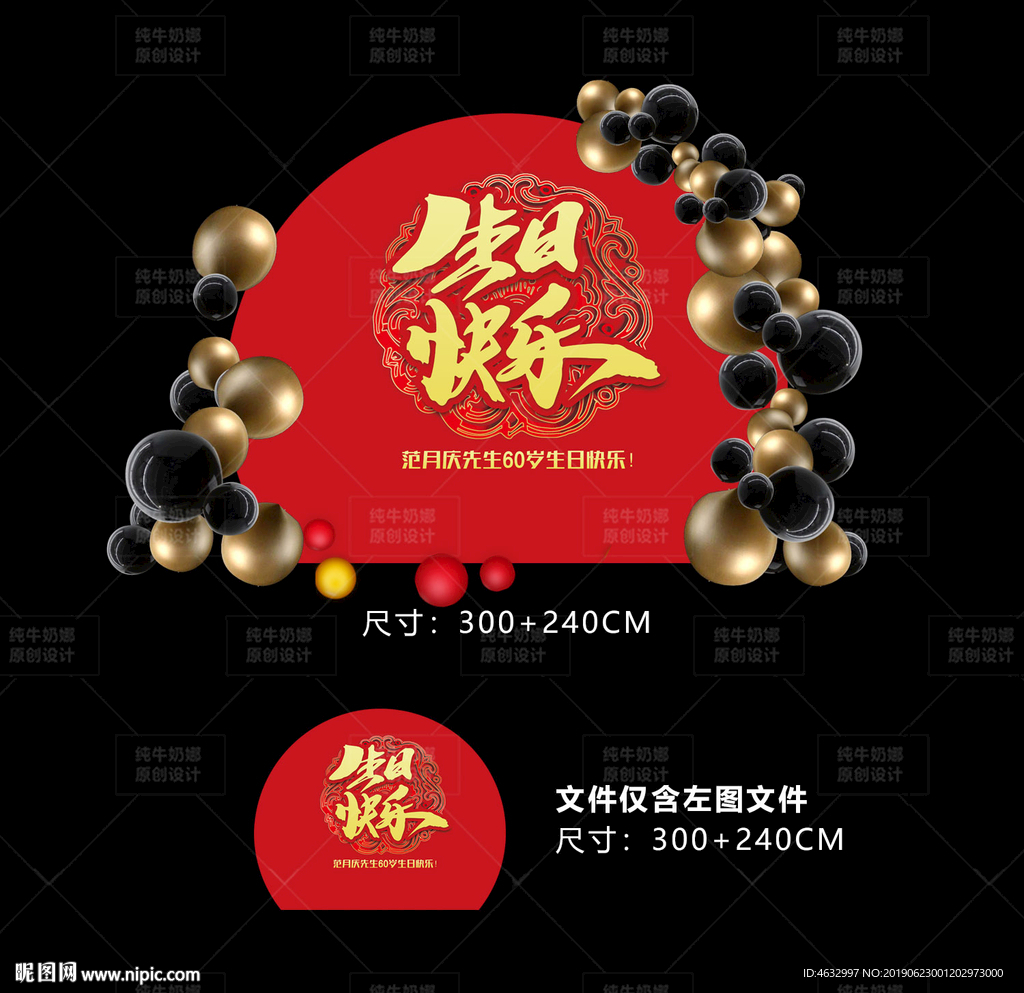 宝宝宴 生日快乐