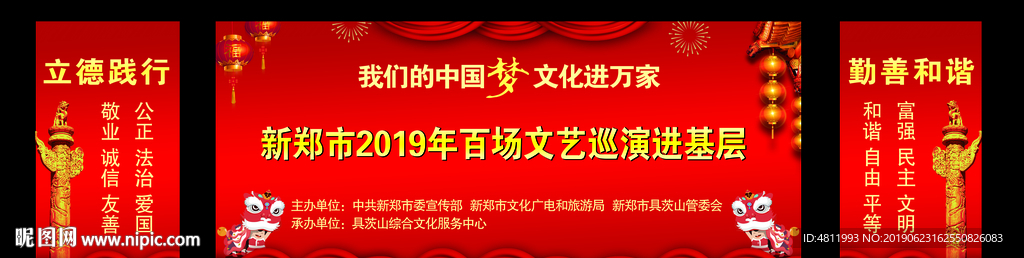 《活动展板》 舞台背景