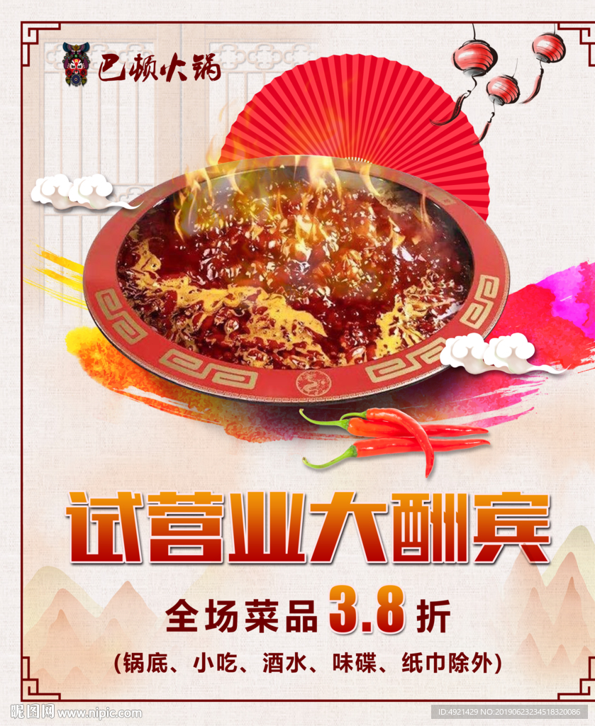 火锅