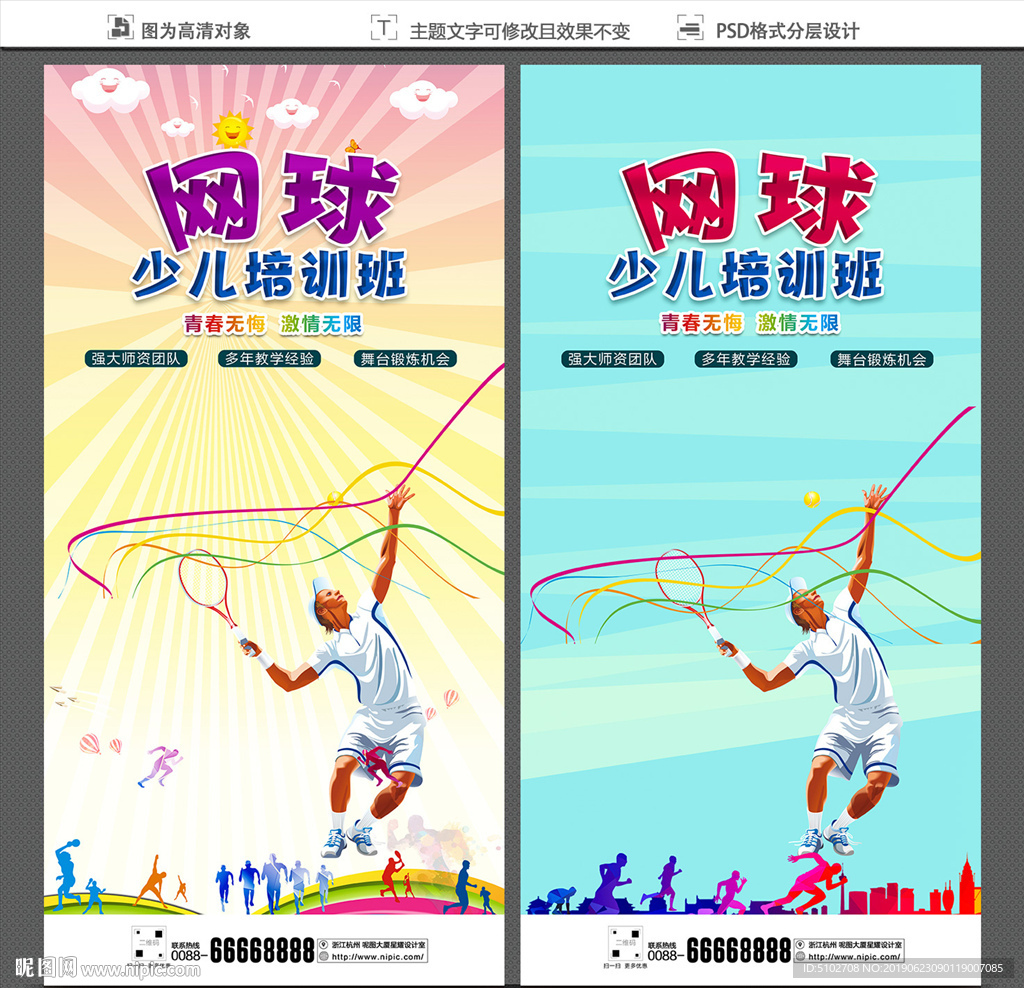 网球培训