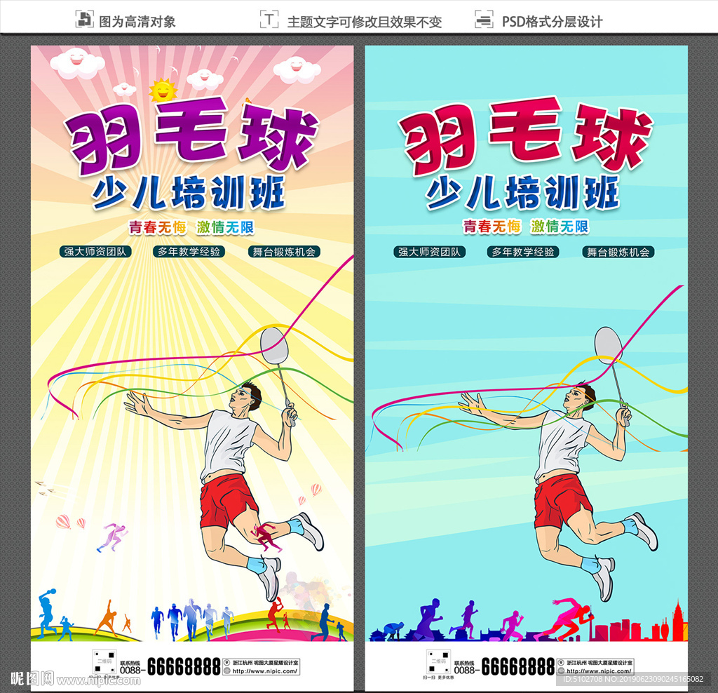 羽毛球