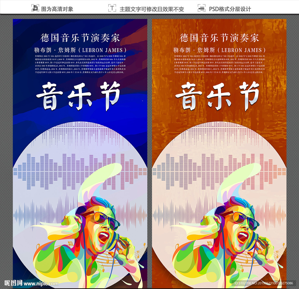 音乐节海报