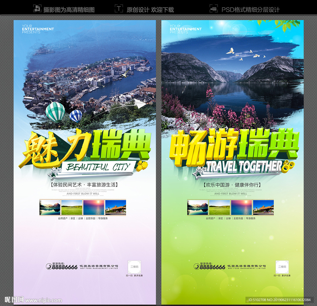 瑞典