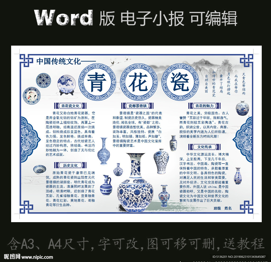 word版电子小报青花瓷文化