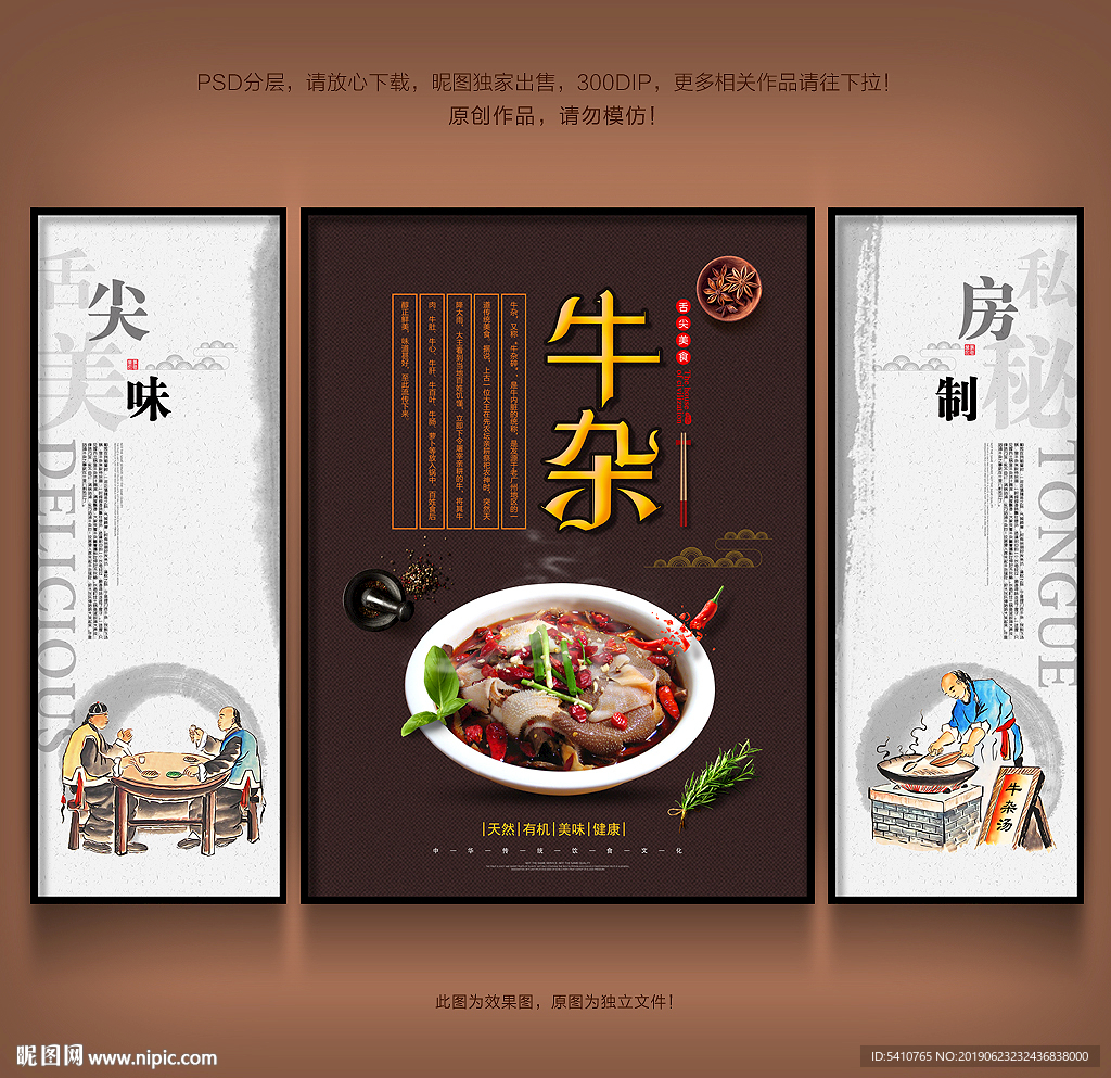 牛杂