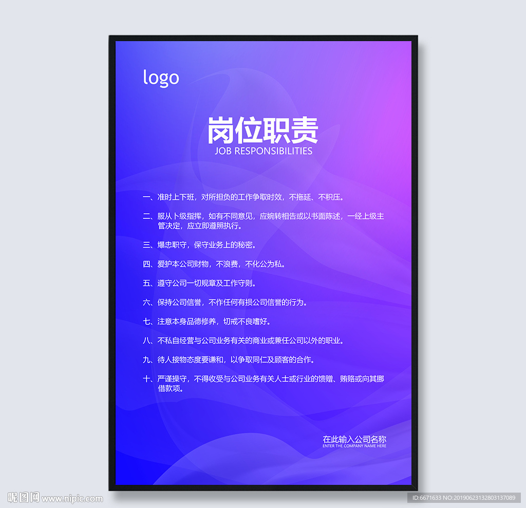 岗位职责制度模板