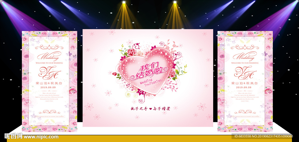 粉色主题婚礼