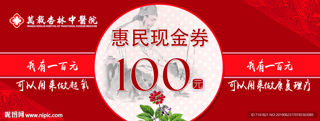 优惠券
