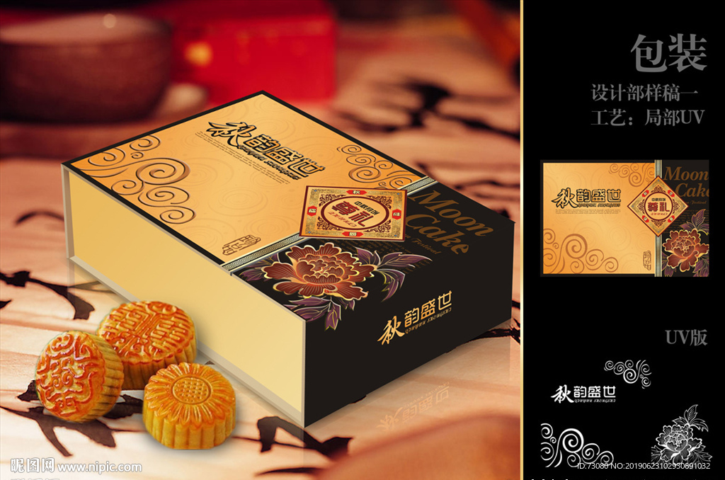 公版月饼包装（展开图）