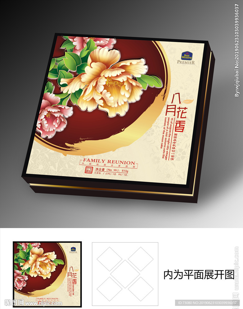 花月月饼包装高档礼盒