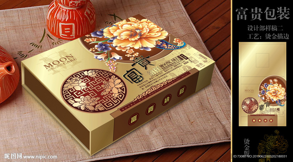 高端月饼礼盒（展开图）