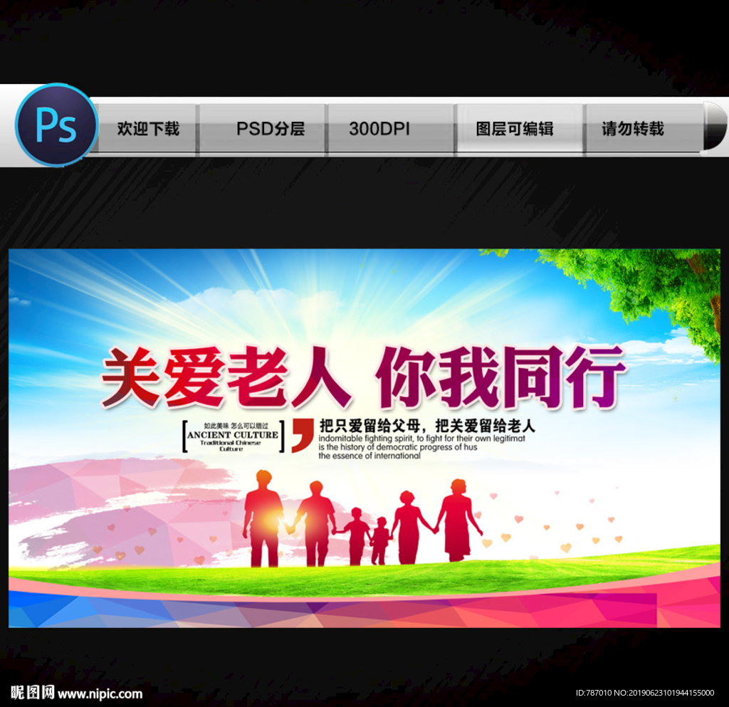 关爱老人