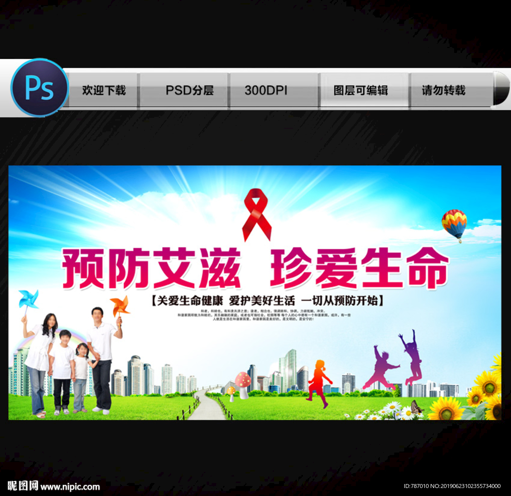 艾滋病
