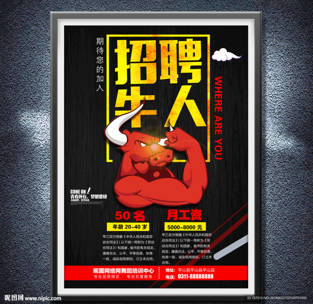 招聘