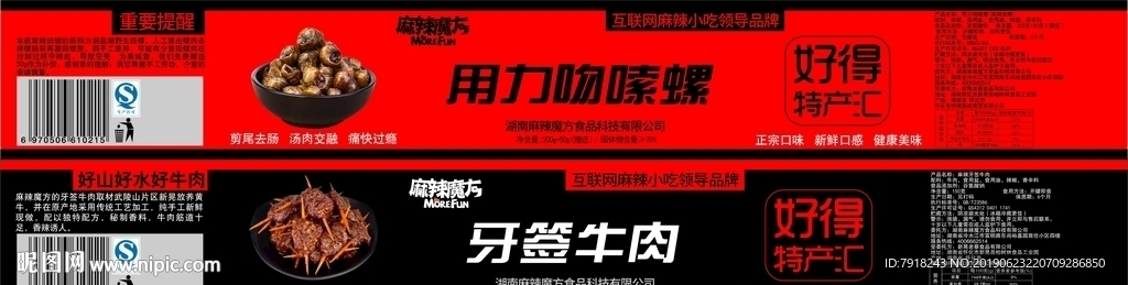麻辣产品标签