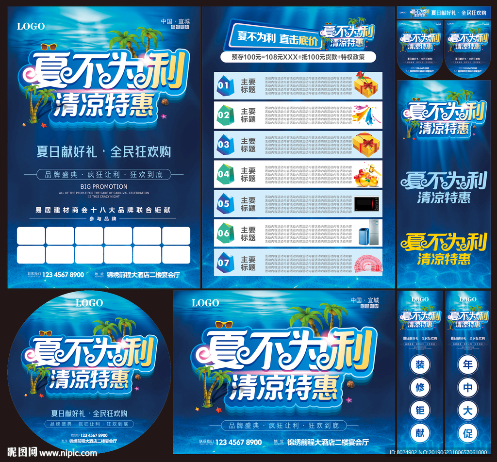 夏不为利清凉特惠