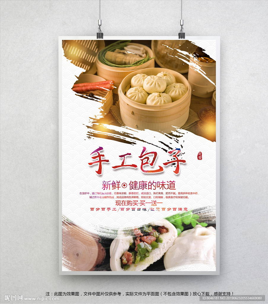 包子