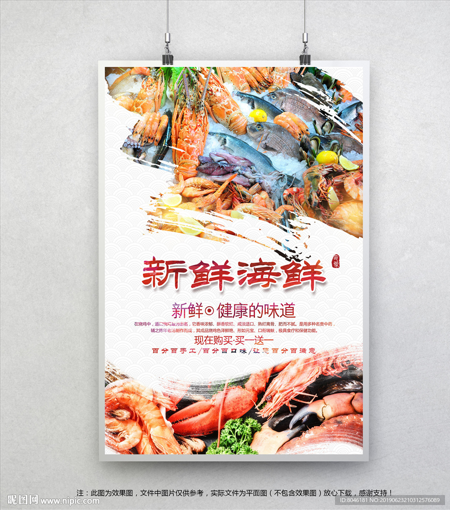 海鲜