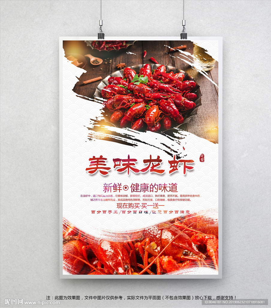龙虾
