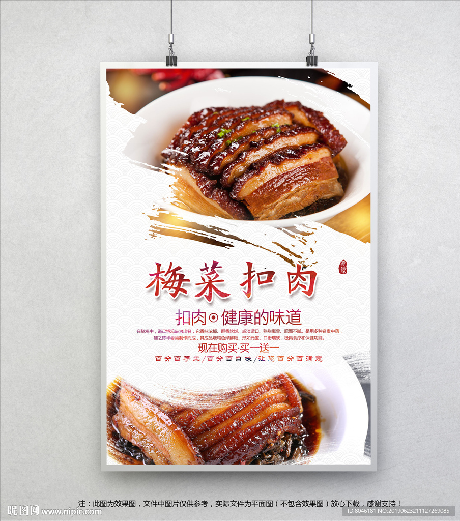 梅菜扣肉