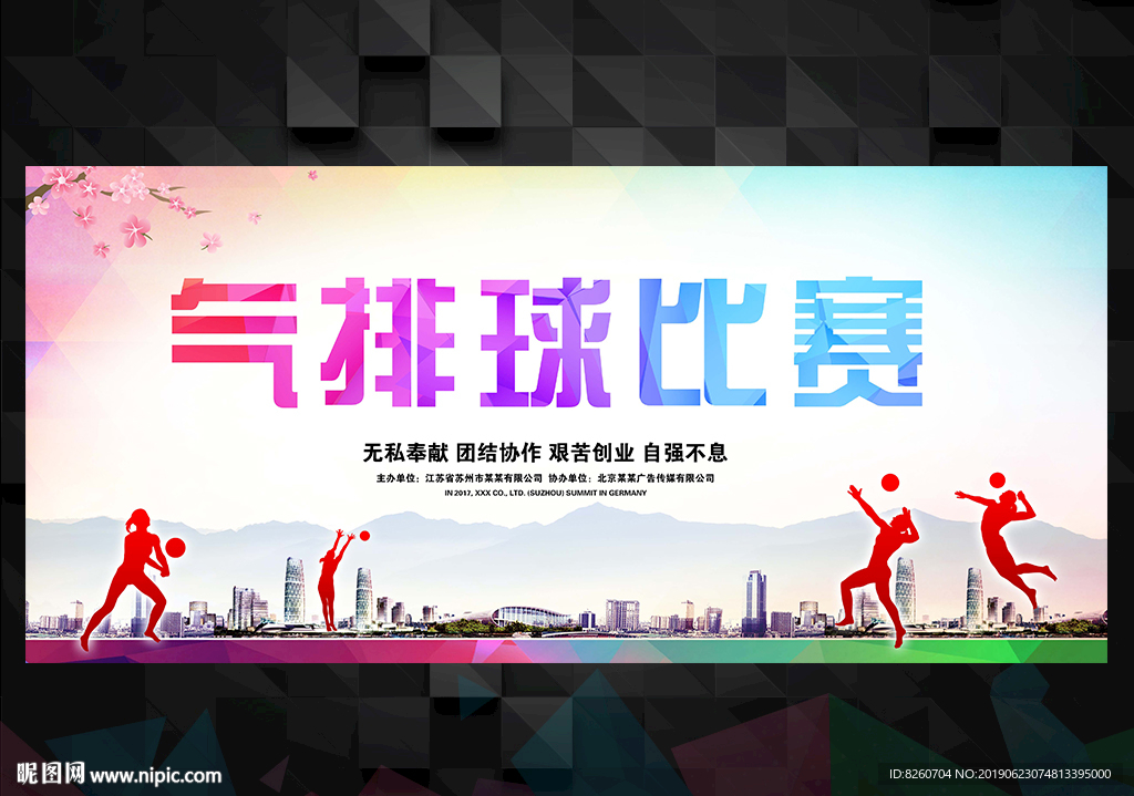 气排球