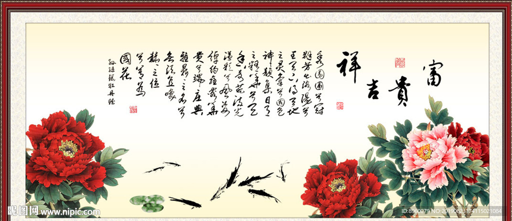 富贵吉祥图