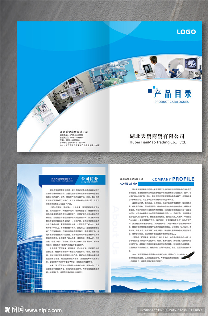 医疗公司画册封面