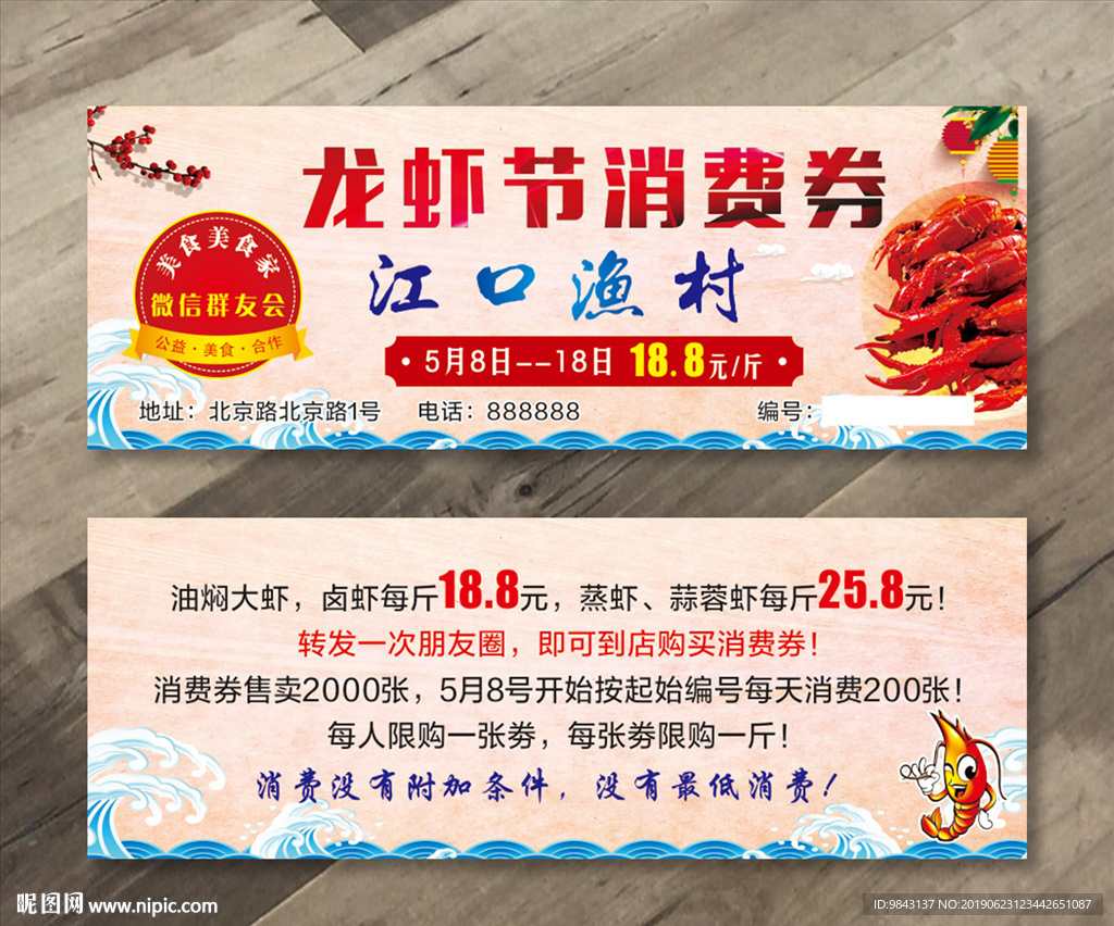 龙虾节消费券