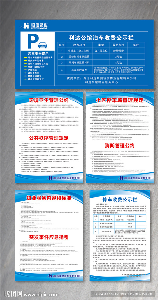 公示栏管理规定
