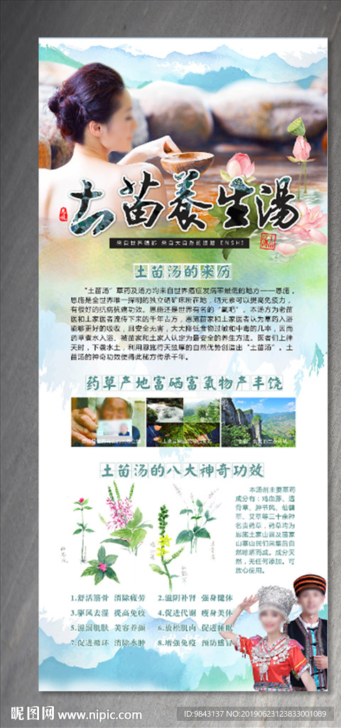 土苗养生汤