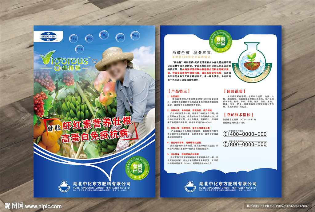 农业肥料宣传单