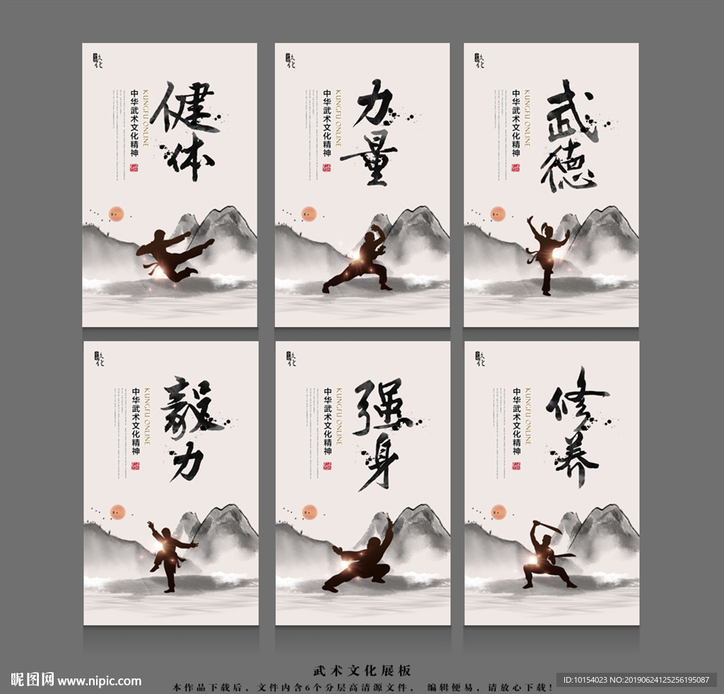武术