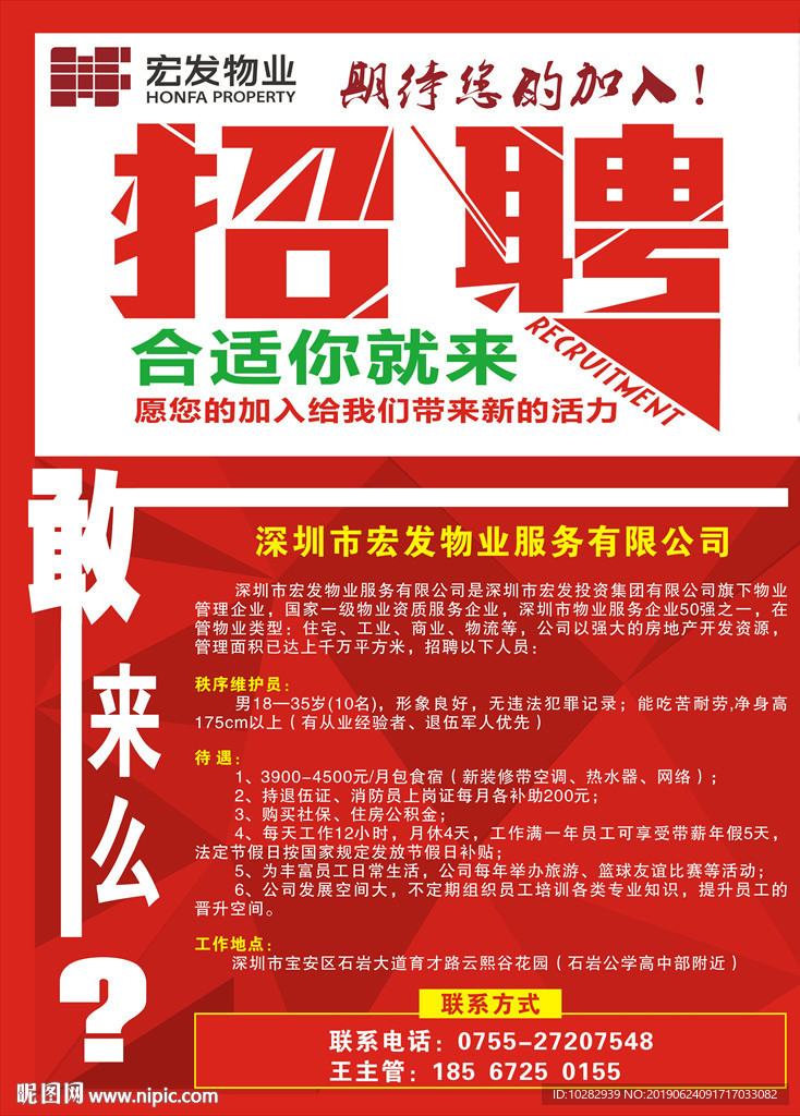 招聘海报
